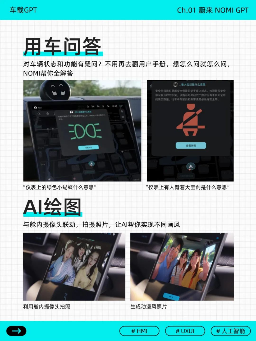 车载语言大模型|蔚来汽车 NOMI GPT 车载语言大模型|蔚来汽车 NOMI GPT